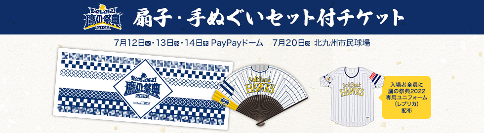 タカガールデー ホークス チケット キッズパーク 2枚 5/9 野球