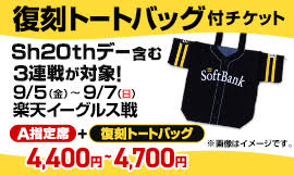 ソフトバンク　ホークス　チケット 鷹祭 SUMMER BOOST】チケット追加販売 | 福岡ソフトバンクホークス