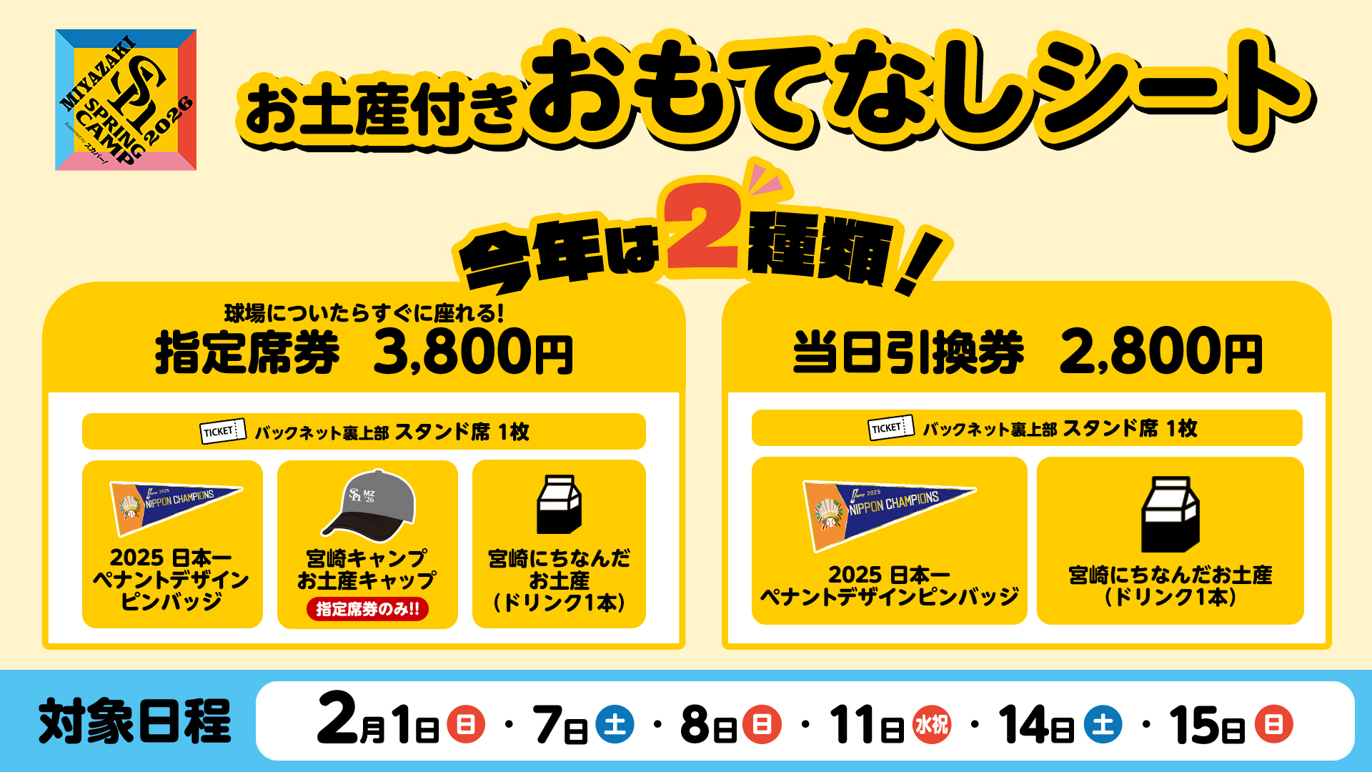 ソフトバンク買い物券１２枚★１２月末迄有効利用可能、ホークス観戦★値下げ済★ タカチケット（福岡ソフトバンクホークス公式）