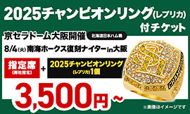 お得なチケット｜タカチケット（福岡ソフトバンクホークス公式）