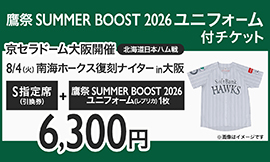 大阪】鷹祭 SUMMER BOOST 2026ユニフォーム(レプリカ)付チケット｜タカ