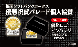 お得なチケット｜タカチケット（福岡ソフトバンクホークス公式）