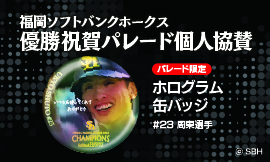お得なチケット｜タカチケット（福岡ソフトバンクホークス公式）