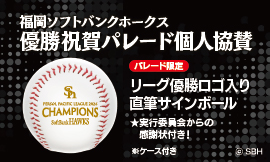 お得なチケット｜タカチケット（福岡ソフトバンクホークス公式）