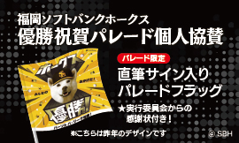 お得なチケット｜タカチケット（福岡ソフトバンクホークス公式）