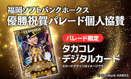 お得なチケット｜タカチケット（福岡ソフトバンクホークス公式）